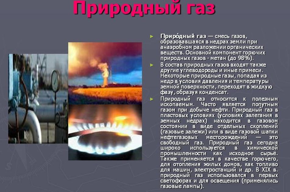 Природный газ проект