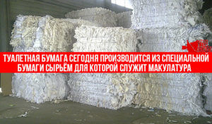 Сырье для производства туалетной бумаги