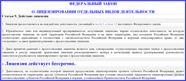 Изображение - Как стать старателем в россии получаем лицензию на добычу золота Na-kakoj-period-vydayotsya-litsenziya-630x276
