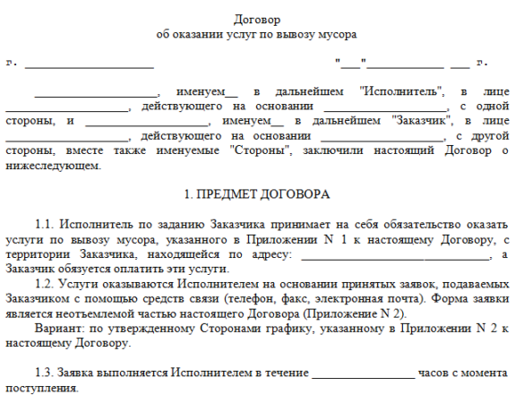 Изображение - Закон о вывозе мусора в частном секторе Dogovor-na-vyvoz-musora-575x450