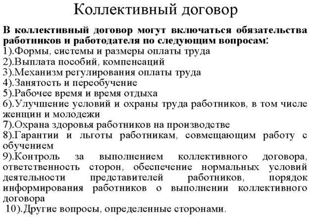 Изображение - Закон о вывозе мусора в частном секторе Usloviya-kollektivnyh-dogovorov-e1523025531997-630x440